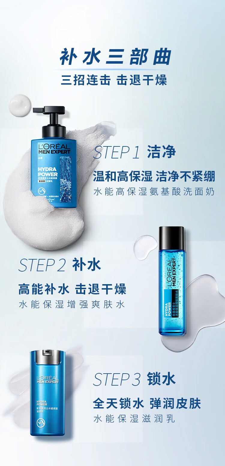 欧莱雅（L'OREAL）男士乳液面霜水能保湿滋润乳男保湿滋润润肤乳保湿擦脸油护肤品 【共110ml】滋润乳22ml*5