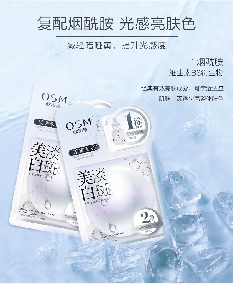 欧诗漫（OSM） 欧诗漫面膜美白淡化斑面膜女补水保湿提亮肤色深层清洁修护 【美白淡化斑面膜 】3盒共15片