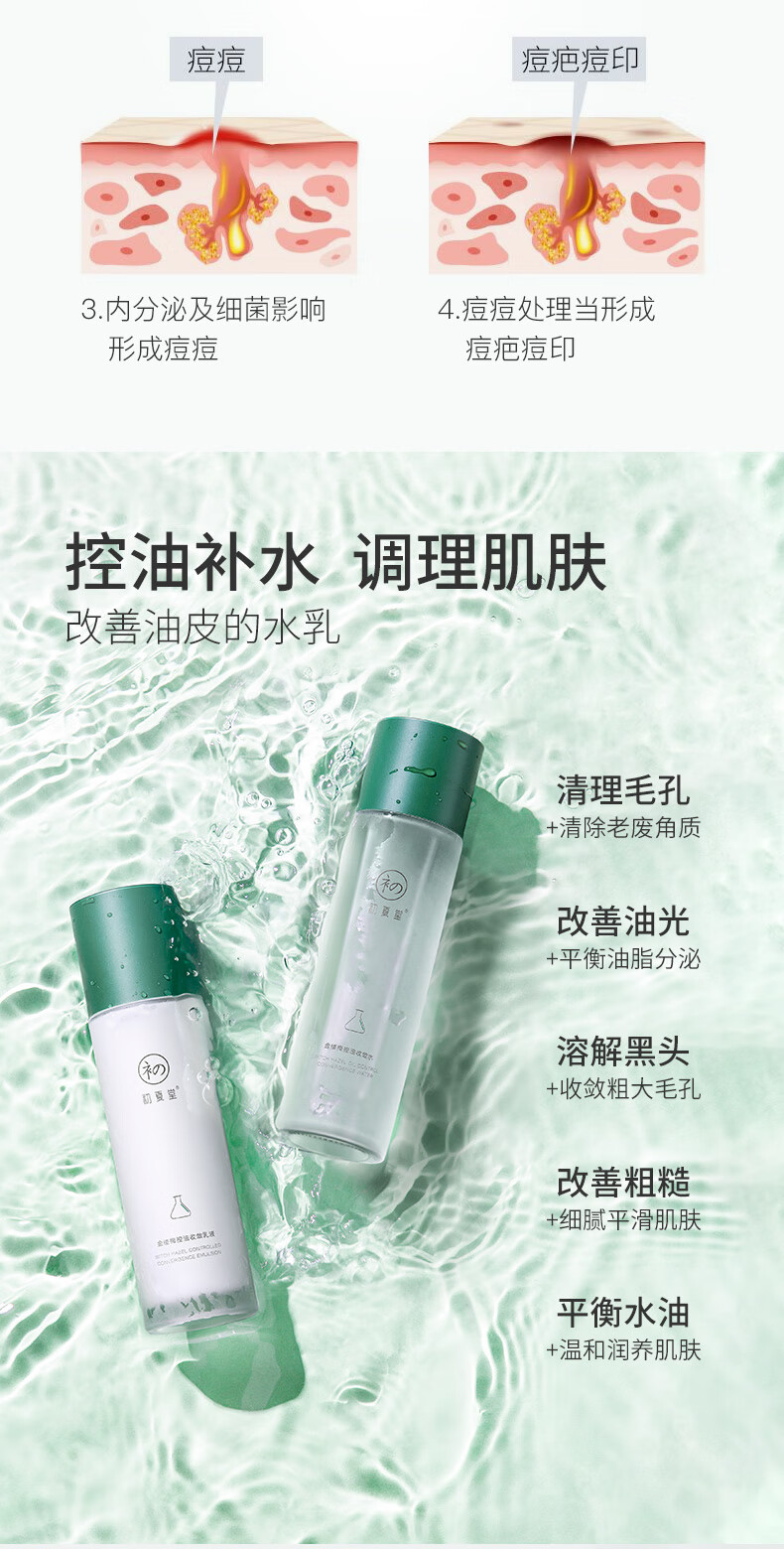 初夏堂水乳套装金缕梅水乳控油保湿补水收缩毛孔化妆品护肤品套装男女 【干皮挚爱】山茶花水乳2件套