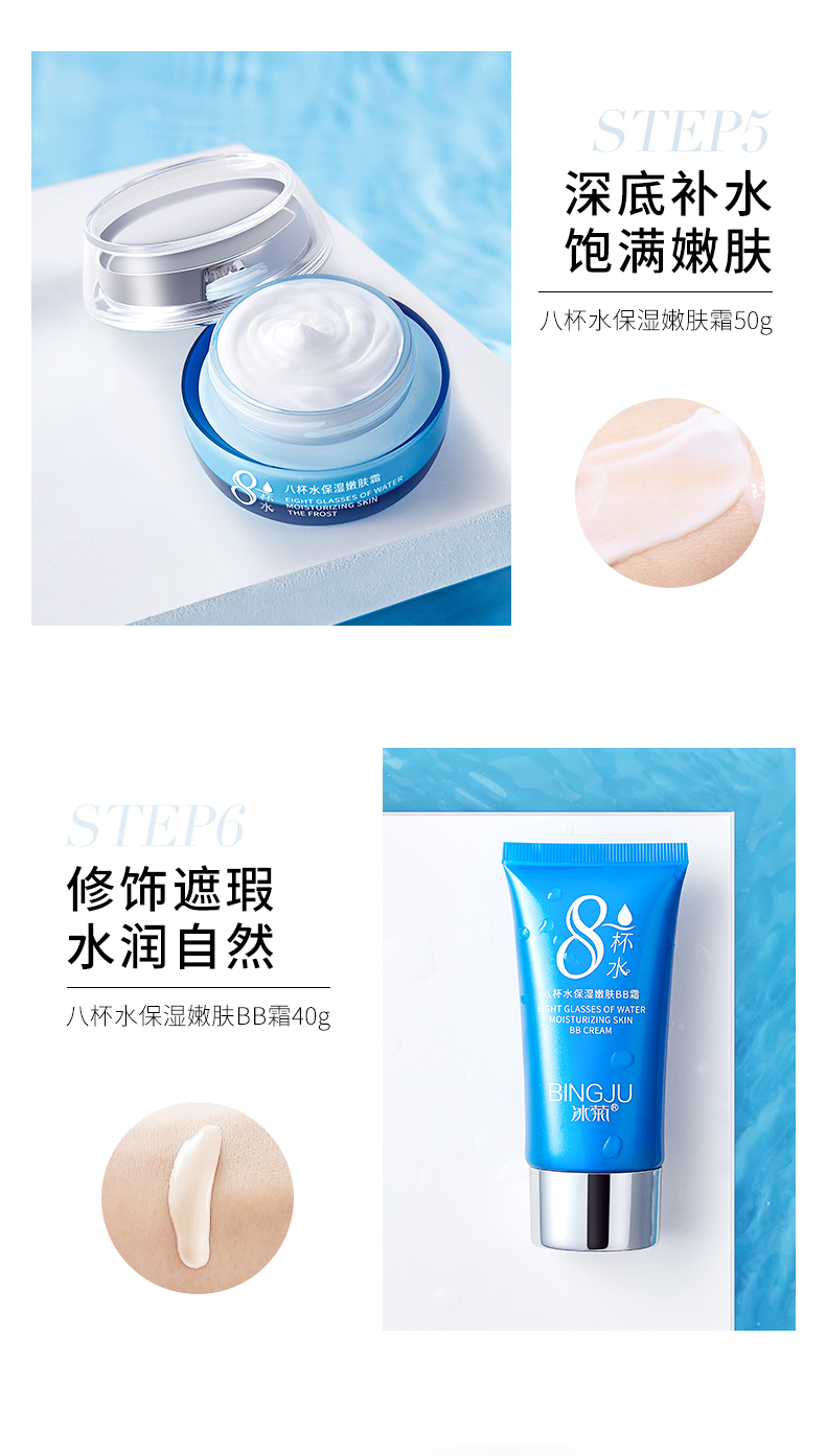冰菊（Bing Ju） 八杯水套装补水保湿（洁面乳+柔肤水+润泽乳+BB霜+眼霜+面霜） 6件套