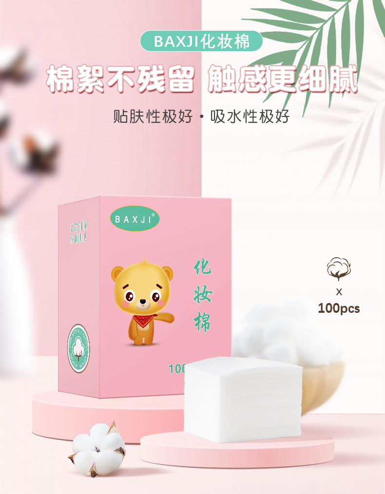 佰鲜集化妆棉湿敷棉卸妆棉片干湿两用亲和肌肤卸妆巾 5盒【500片装】