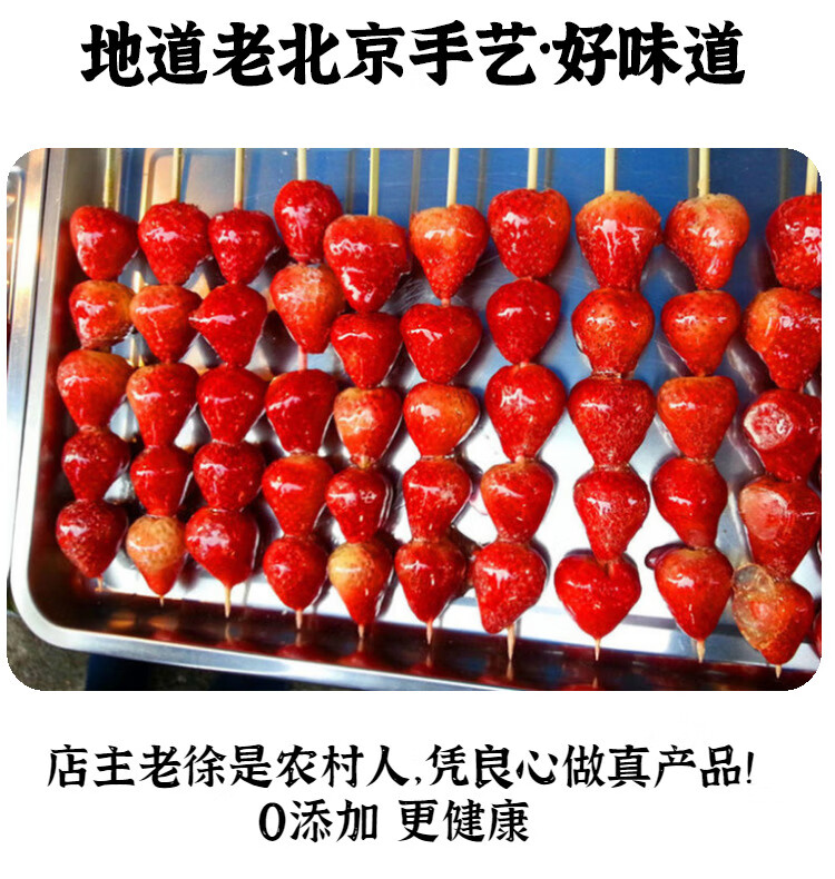 冰糖鲜草莓糖葫芦串多口味去籽水果冰糖葫芦串正宗老北京特产6串原味