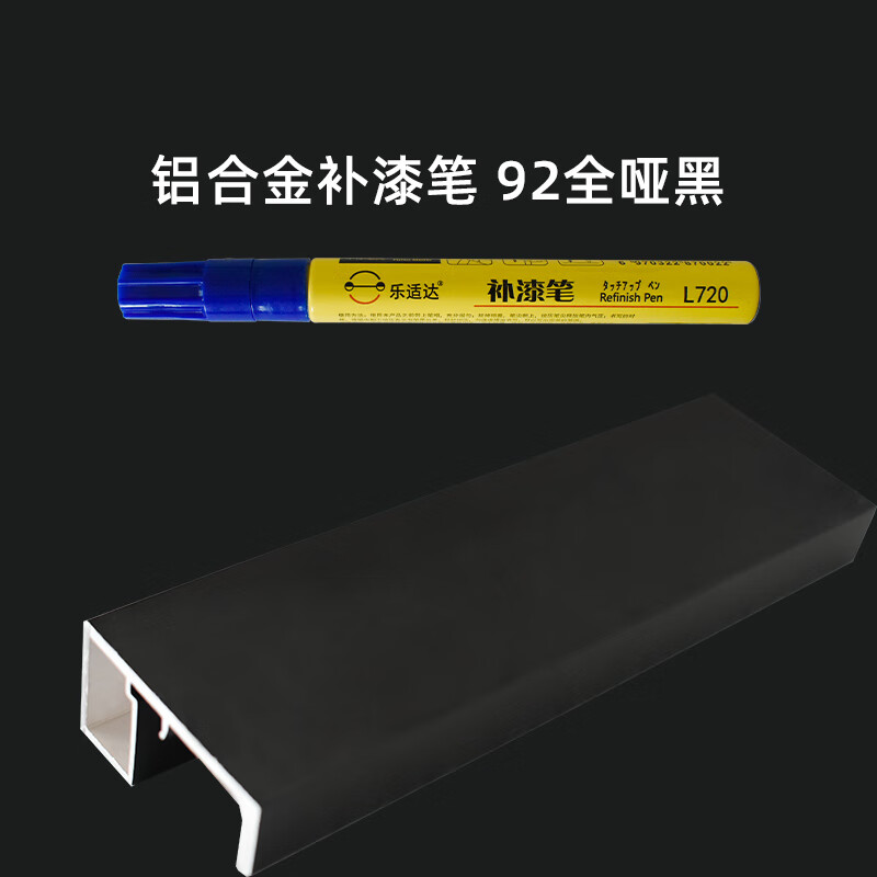 适用于眼镜架补漆笔手表黑色修补漆眼镜框包包五金掉漆修复金属漆92全