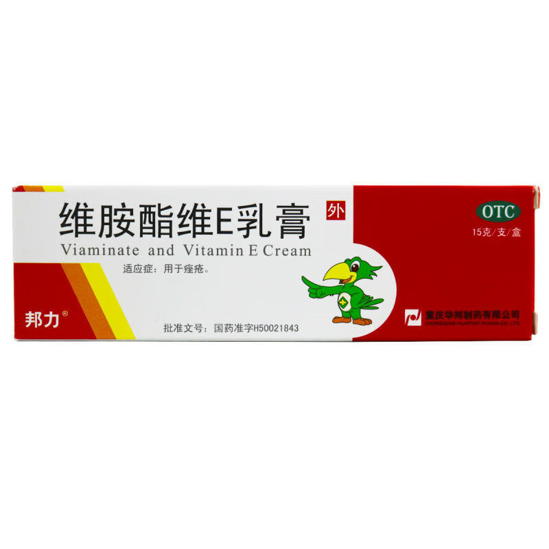 邦力 维胺酯维e乳膏 15g 祛痤疮 治疗痤疮药 维生素e乳膏 标准装】1盒