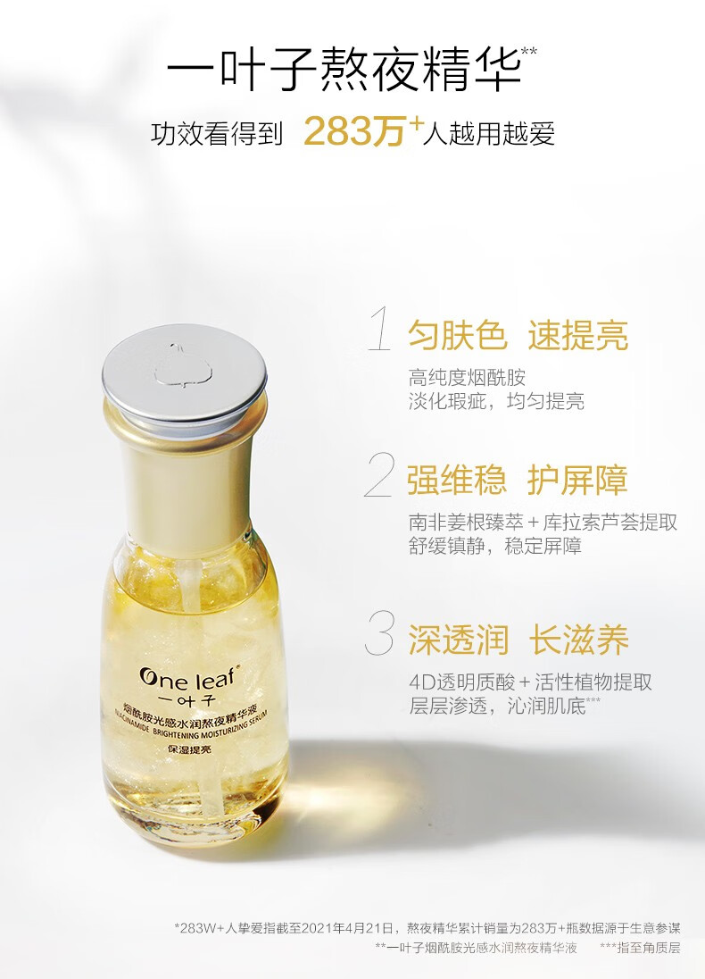 一叶子（one leaf） 精华液烟酰胺提亮肤色补水保湿面部精华滋养改善透亮女学生秋冬熬夜护肤精华 熬夜精华60ml