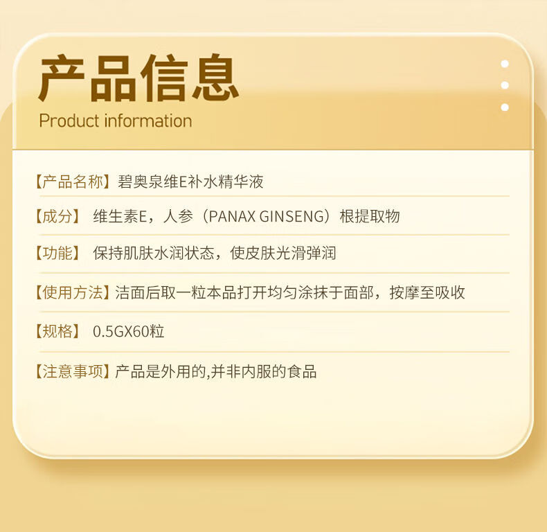 碧奥泉维生素E补水精华液维e软胶囊涂痘印保湿亮肤嫩肤乳男女士学生 维E精华1瓶+维E乳2瓶