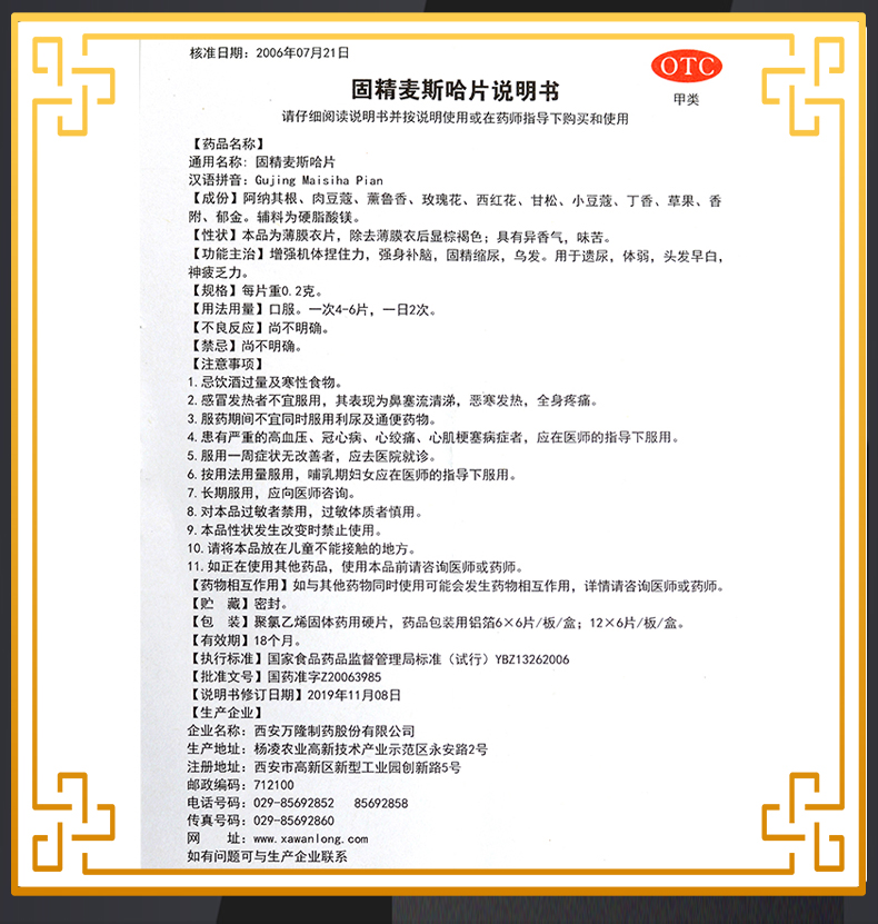 万隆制药 固精麦斯哈片36片强身补脑固精缩尿乌发遗尿体弱乏力 标准装