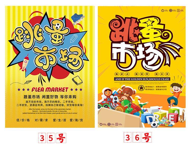 幼儿园跳蚤市场小商品玩具摊位牌爱心义卖海报设计摆摊装饰用品 新款