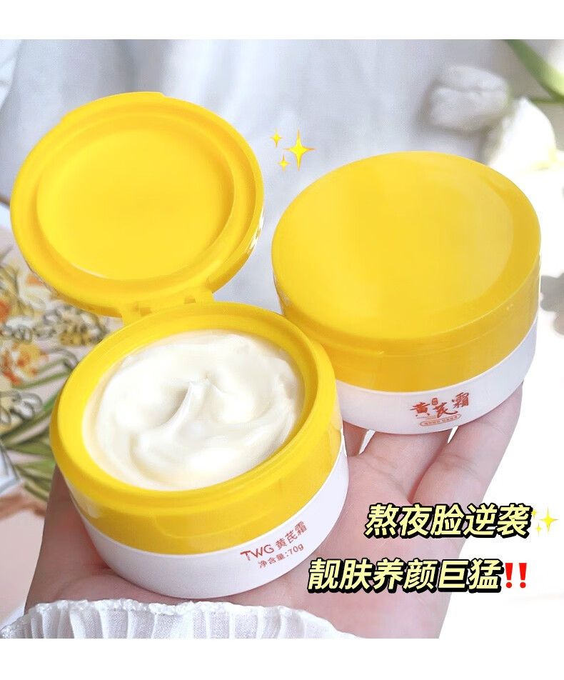 TWG黄芪霜老牌子经典国货护肤品美提亮改善黄暗沉白去擦脸油面霜70G 黄芪霜【70g*2盒】