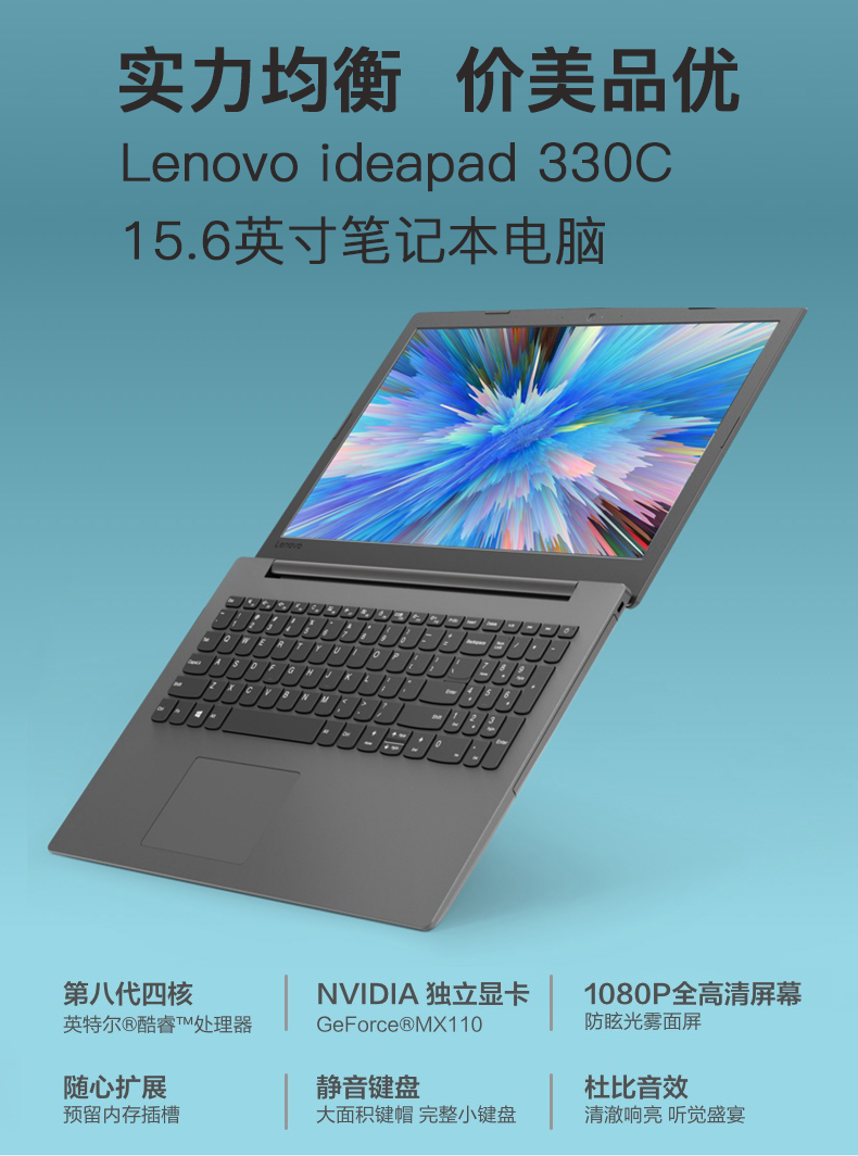 天津 联想 ideapad 330c-15 特价 4060