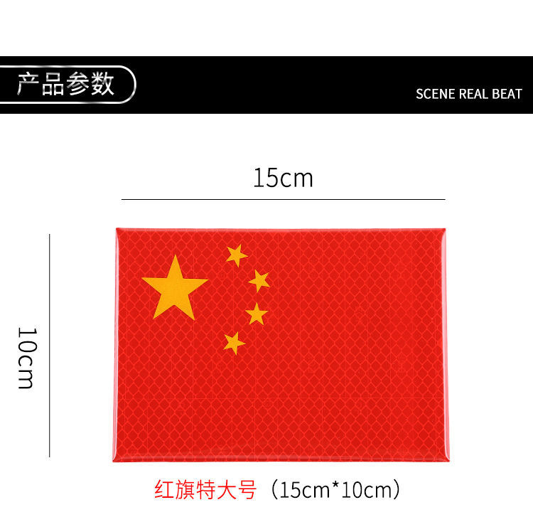 biepu适用于汽车反光贴五星红旗车贴创意个性改装车身划痕遮挡3d装饰