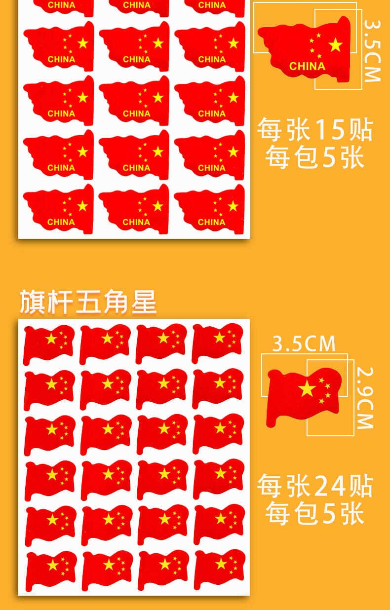 中国五星红旗脸贴贴纸贴脸上的贴画球迷贴手摇旗啦啦7号中手摇旗20套