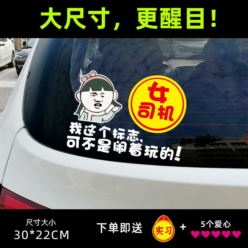 实习车贴汽车新手女司机新手上路车贴女司机创意实习标志汽车文字车