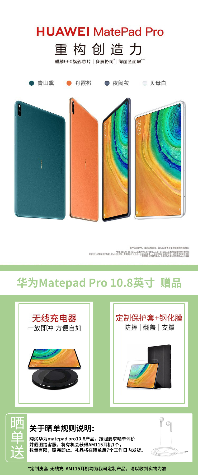 华为平板matepad pro 10.8英寸麒麟990八核无线快充 .