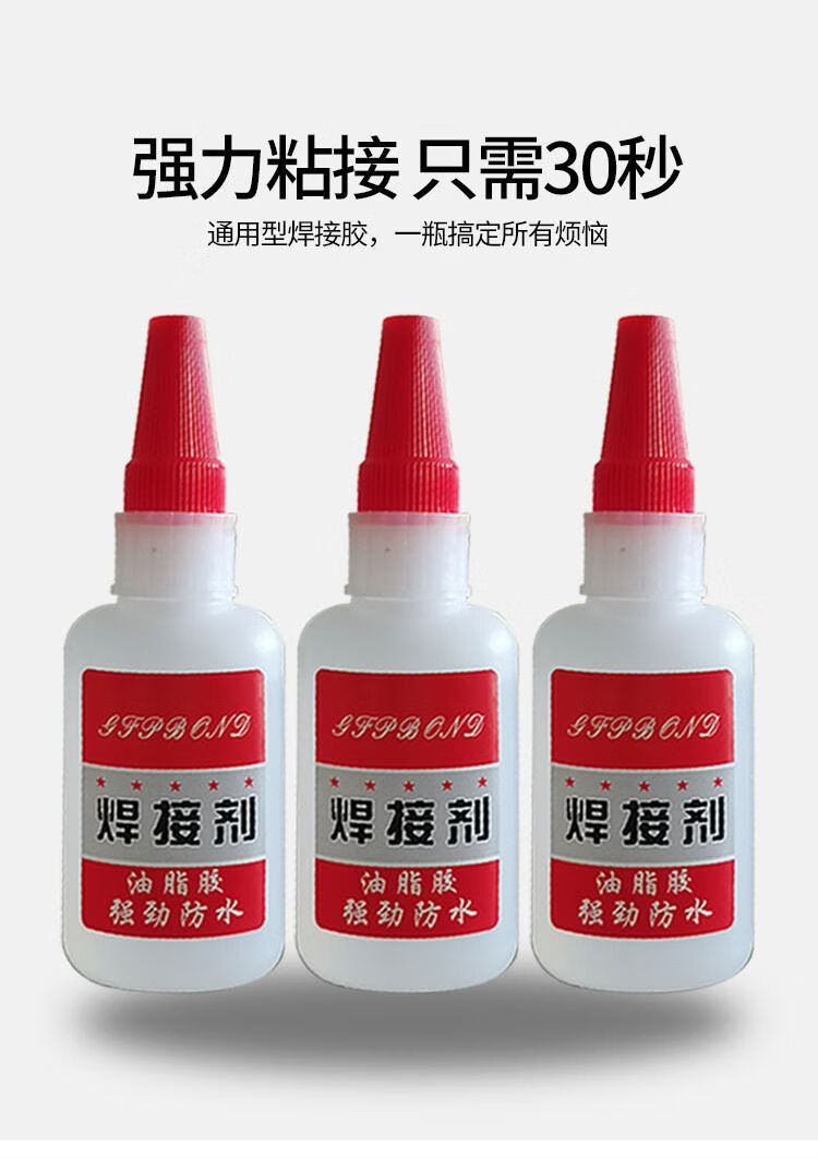 瞬干焊接胶比电焊强力家用粘鞋金属塑料油性防水手工胶水科威顿 升级