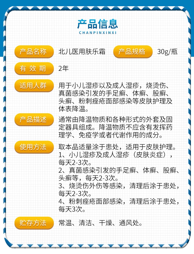 北儿医药新肤乐霜宝宝婴幼儿湿痒红疹护理霜口水疹奶癣尿布疹抑菌