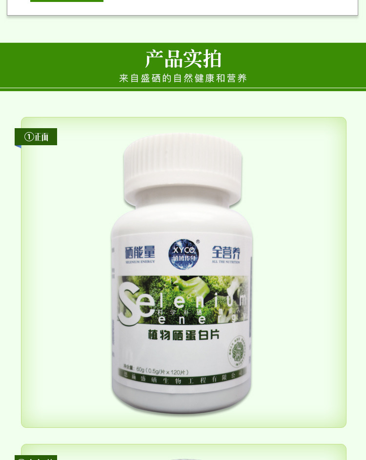 植物硒蛋白片120片90微克恩施硒片力