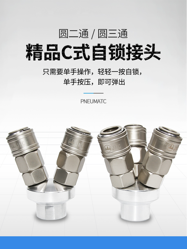 九仕丹顿jnc气动c式空压机配件气泵气管快速接头圆三通压缩机smv两