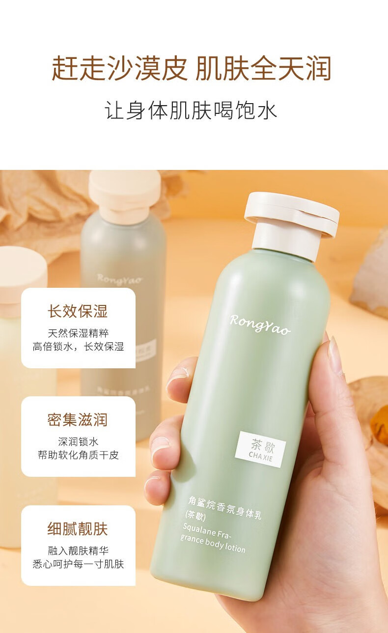 话语容耀角鲨烷茶歇西冷听风身体乳补水保湿滋润秋冬润肤乳268ml 3瓶