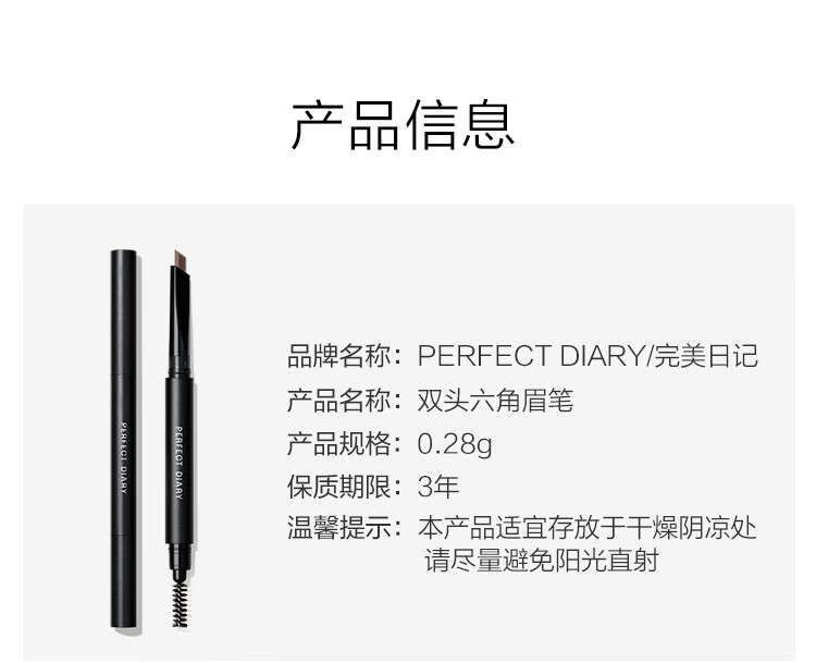 完美日记（PERFECT DIARY）双头六角眉笔防水防汗持久不易晕染 双头六角眉笔_02深棕色
