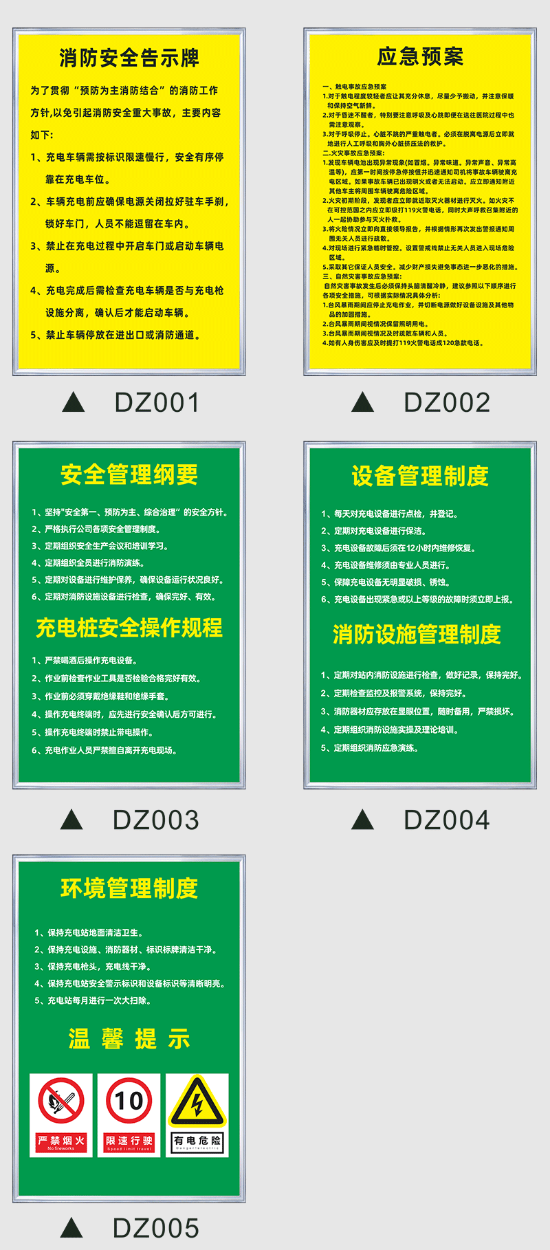 新能源汽车设施管理制度消防应急预案安全警示牌 充电站场管理(dz013)