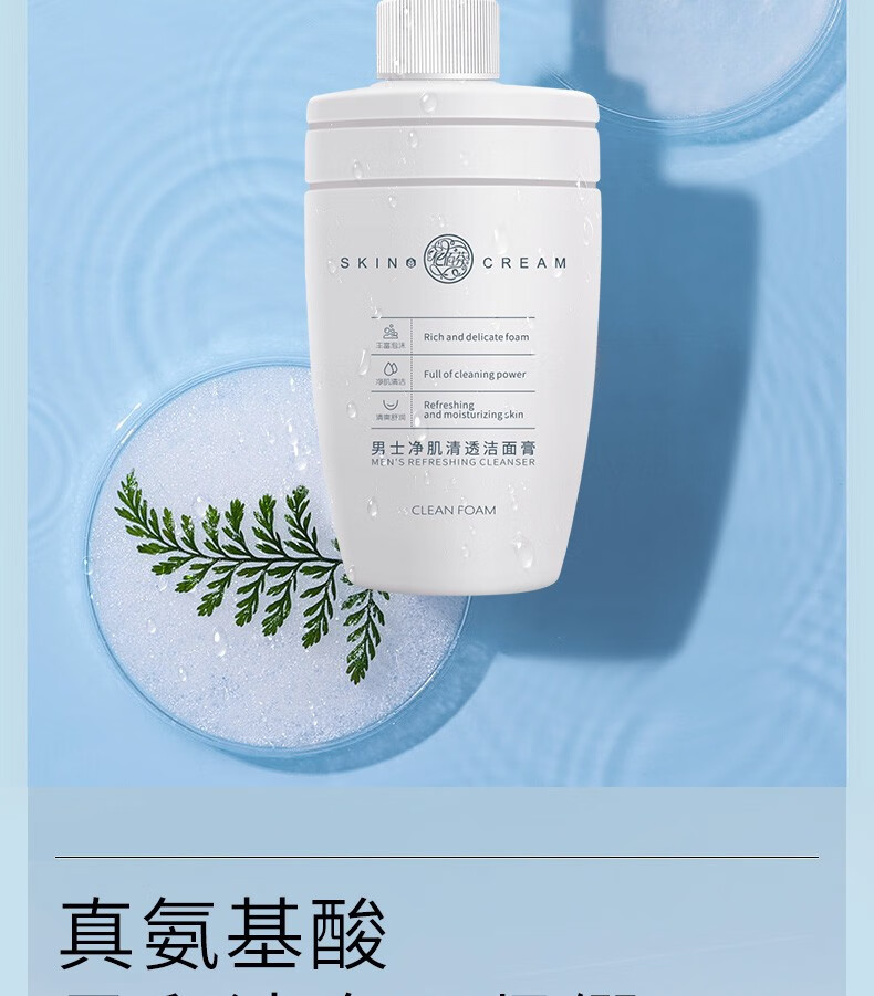 亿佰芬山茶花氨基酸洗面奶洁面乳面部泡沫洁面膏 男士洗面奶300g