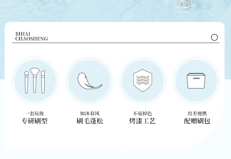 LADES蓝蒂丝化妆刷套装碧海潮生散粉刷粉底刷眼影刷全套彩妆美妆工具 新版碧海10支斜尾刷包版