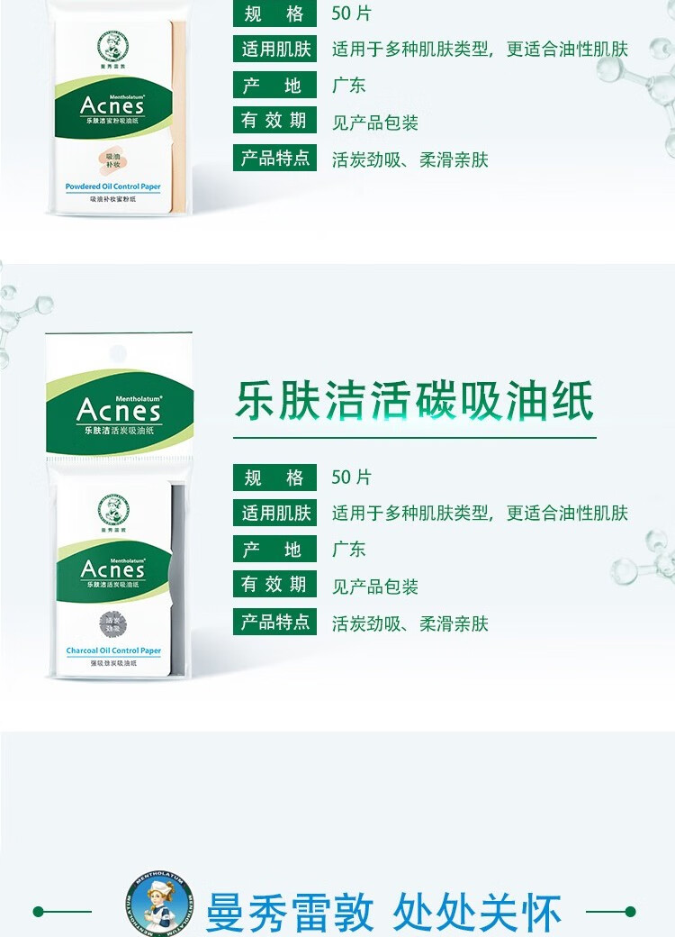 曼秀雷敦乐肤洁吸油纸面部男士油皮清爽吸油绿膜亲肤不吃粉补妆 吸油保水清爽吸油绿膜