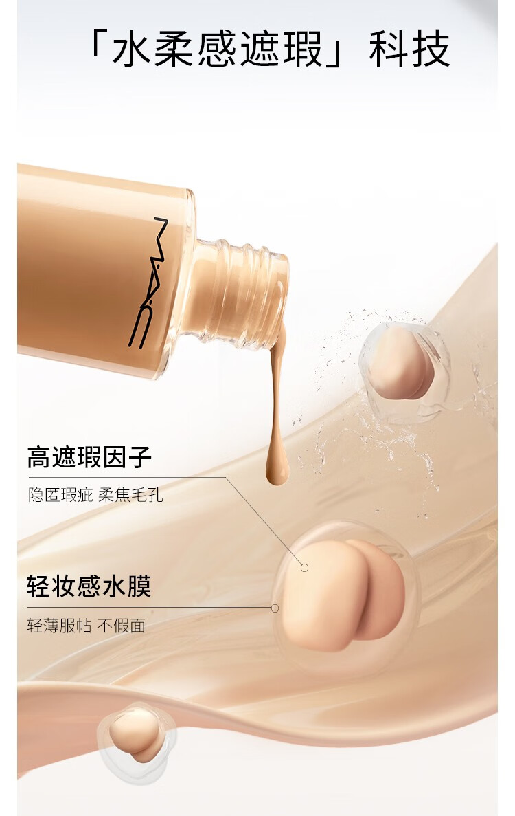 MAC 魅可定制无瑕持妆粉底液奶油肌 控油遮瑕清透自然不暗沉 N12套装
