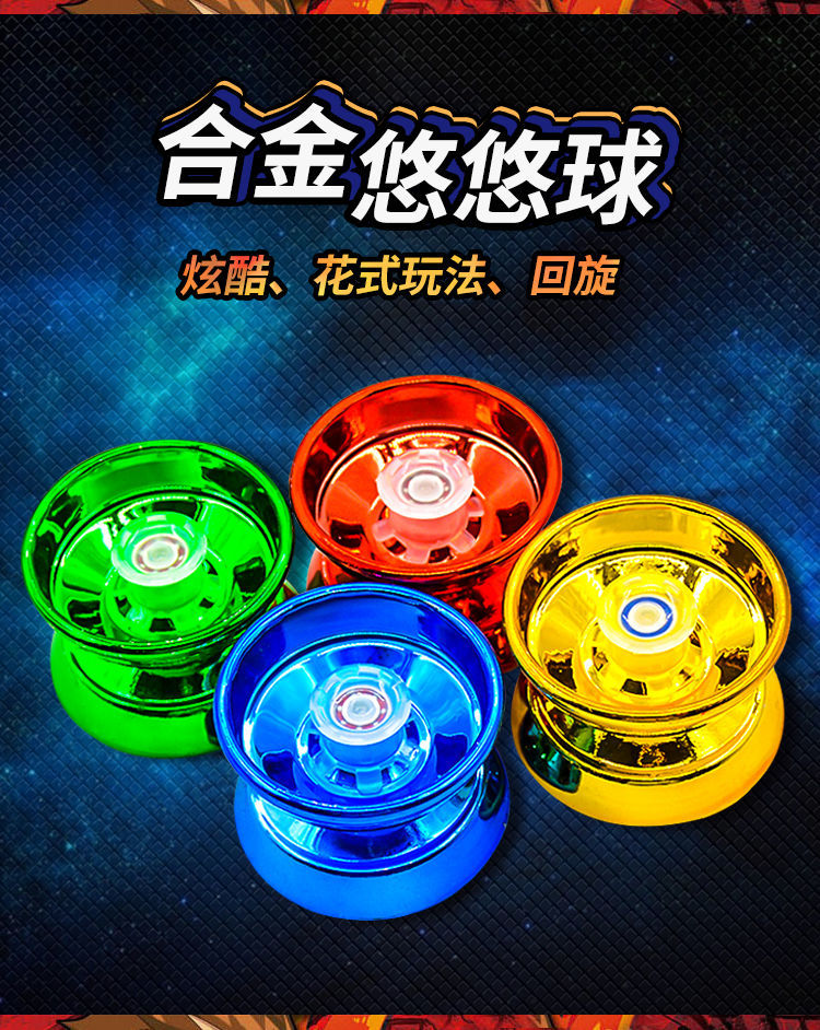 欧凯森oukaisen儿童合金回旋花式悠悠球活睡眠少年玩具溜溜球男孩小