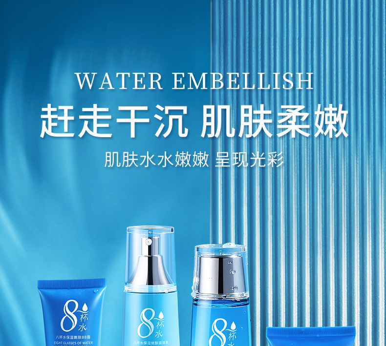 冰菊（Bing Ju） 八杯水套装补水保湿（洁面乳+柔肤水+润泽乳+BB霜+眼霜+面霜） 6件套