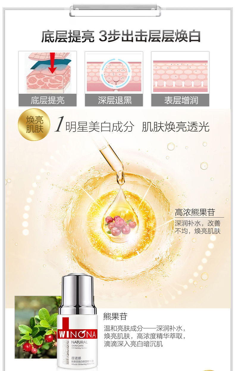 薇诺娜 熊果苷保湿精华液30ml 补水保湿提亮改善肤色