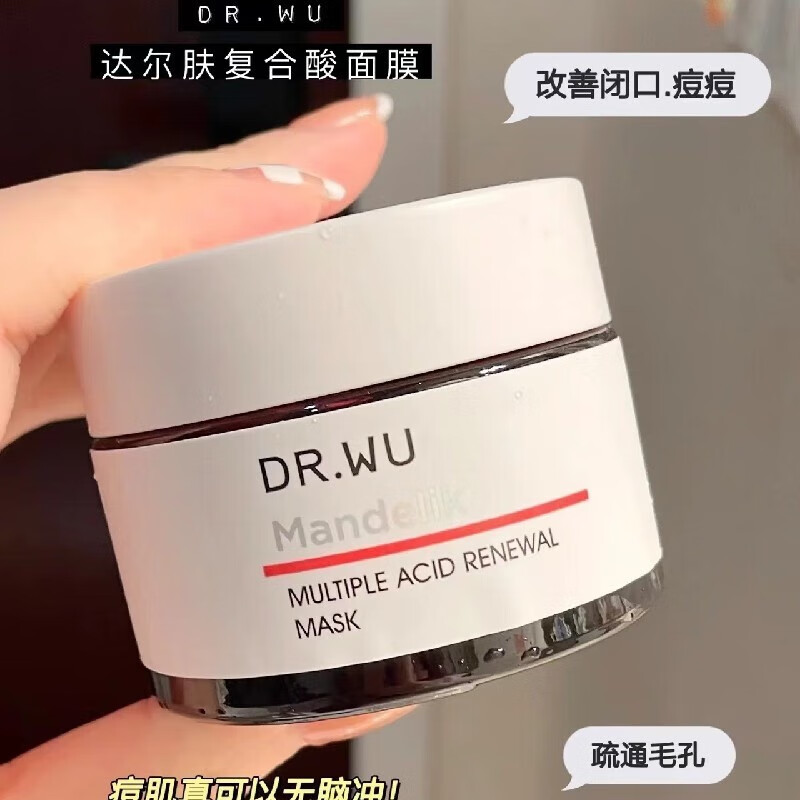 DR.WU【官方授权 达尔肤复合酸祛痘面膜控油清洁水杨酸果酸杏仁酸冻膜 一盒装50g(配原装刷 防伪查询)