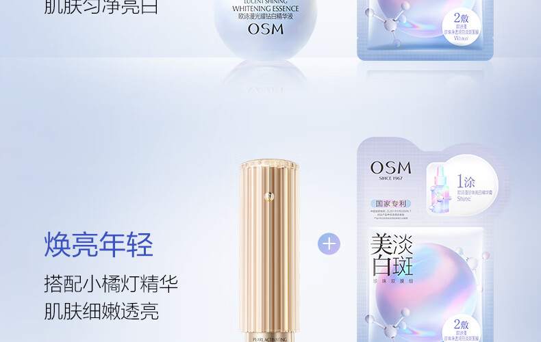 欧诗漫（OSM）珍珠美白淡斑面膜补水保湿改善暗沉烟酰胺提亮肤色护肤品男女送礼 【集中淡斑】美白面膜4盒