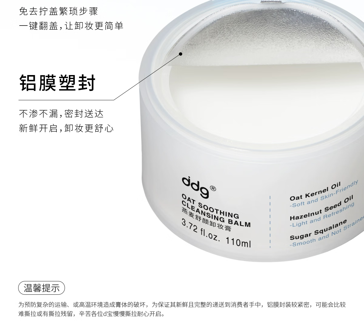 ddg燕麦舒颜卸妆膏 易乳化眼唇深层清洁一抹速卸清爽温和维稳敏感肌 110ml 110ml