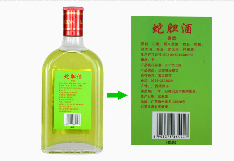 伟博广西梧州传统特产蛇胆酒500ml35度养生酒蝮蛇酒中华简装蛇胆酒500