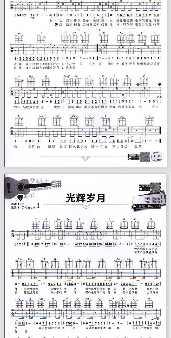易上手吉他谱流行歌曲2021吉他谱入门教材初学者吉他自学三月通 吉他