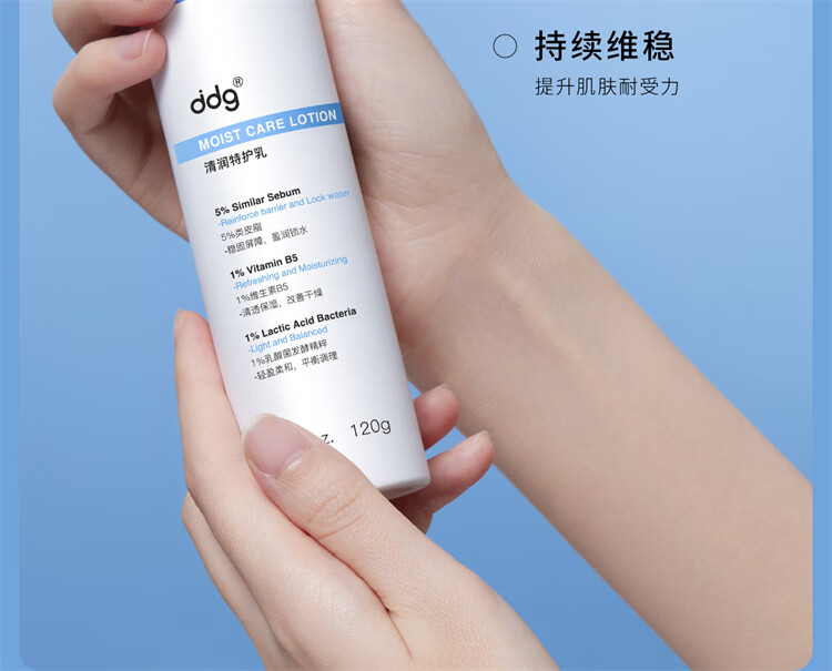 ddg511清润特护乳液补水保湿清爽维稳强韧肌肤屏障平衡水油男女 120g