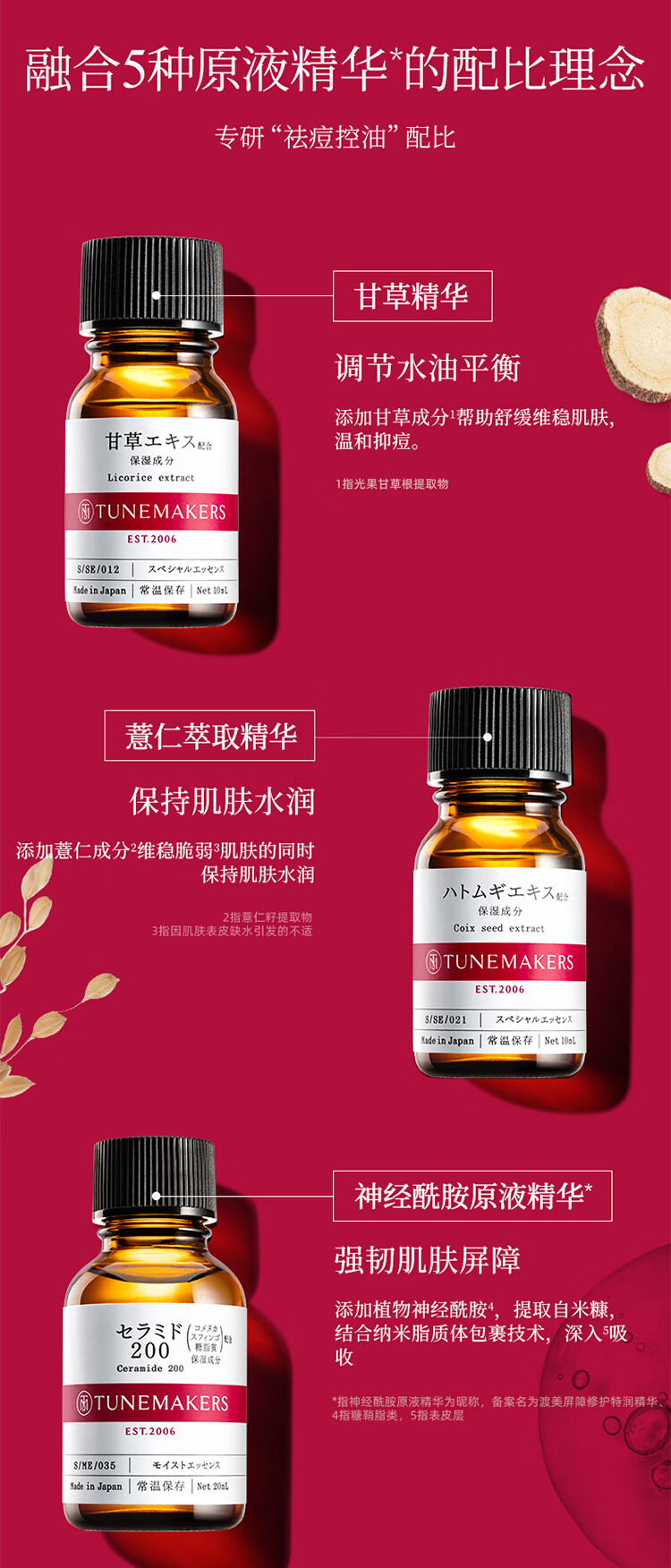渡美  TUNEMAKERS甘草平衡水化妆水爽肤水护肤舒缓控油战痘 甘草平衡水120ml(有效期1年半)