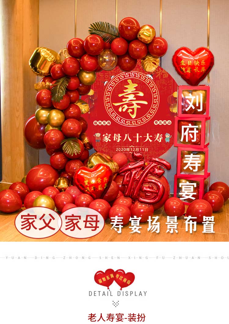 左右季老人过生日寿宴气球装饰爷爷奶奶酒店场景布置立柱桌飘地飘背景