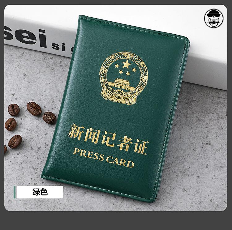 樱安娜0年新版真皮新闻记者证皮套新闻工作证证件套媒体工作证保护套