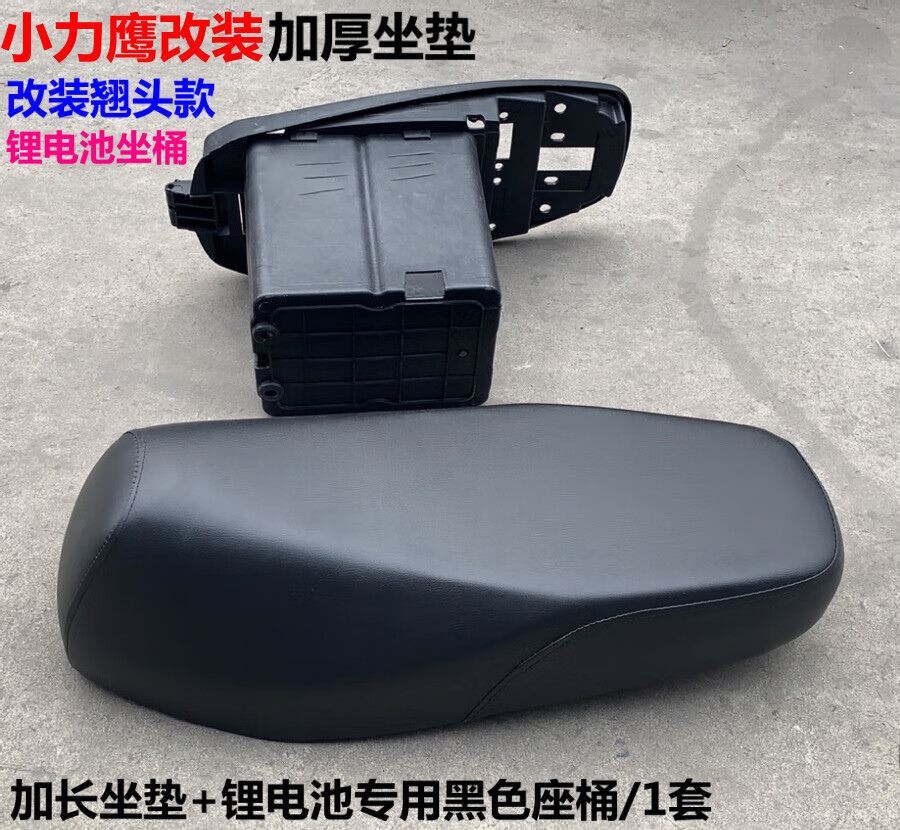 电动车小力鹰坐垫改装加厚坐包 电瓶车锂电池小力鹰坐桶座包总成