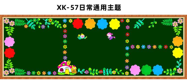 小学生黑板报装饰墙新学期开学大型黑板报装饰墙贴画中小学幼儿园教室