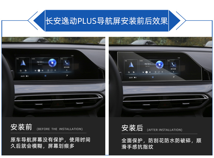 长安cs75plus55屏幕钢化膜导航unit逸动中控贴膜内饰显示屏仪表盘