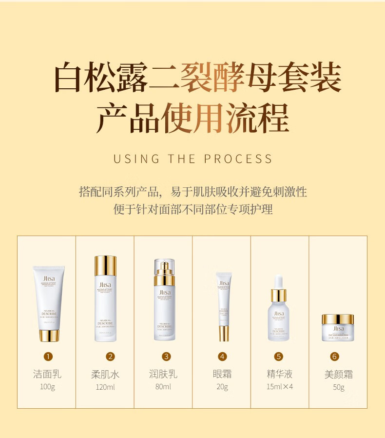 肌琳莎（JILINSHA） 白松露二裂酵母沁润美颜套盒 九件套