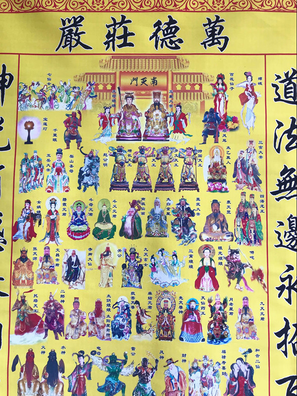 全神图 万德庄严 堂单 仙家堂单 道家 道教神像 画像 神仙图