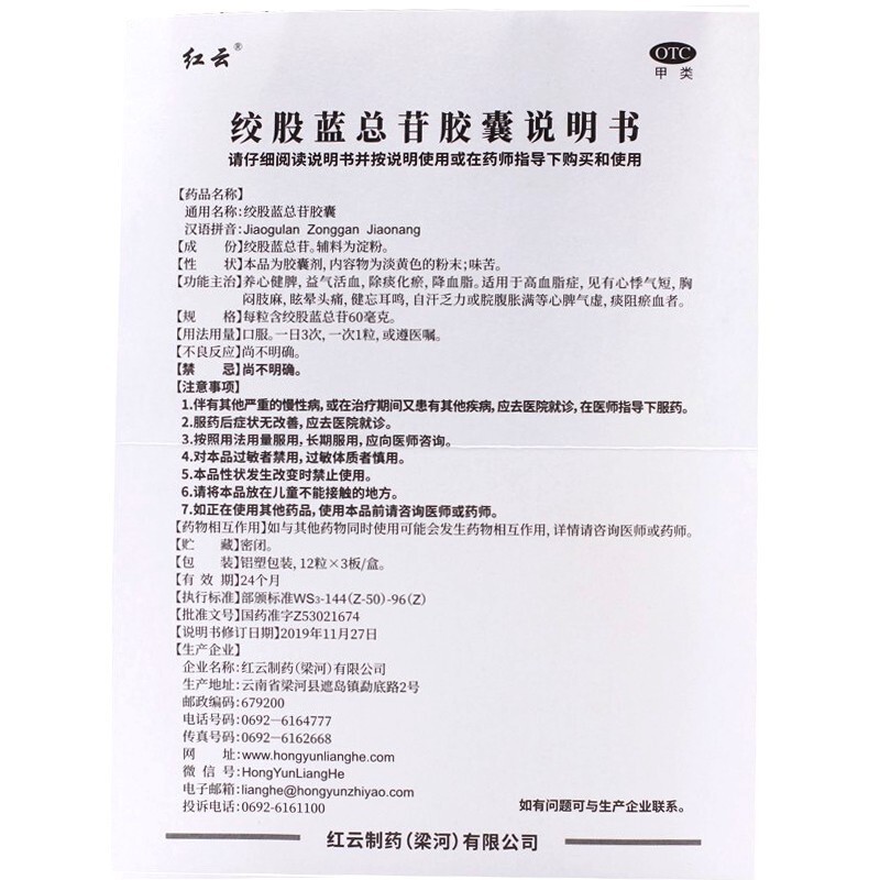 红云制药 绞股蓝总苷胶囊12粒*3板/盒养心健脾用于高.