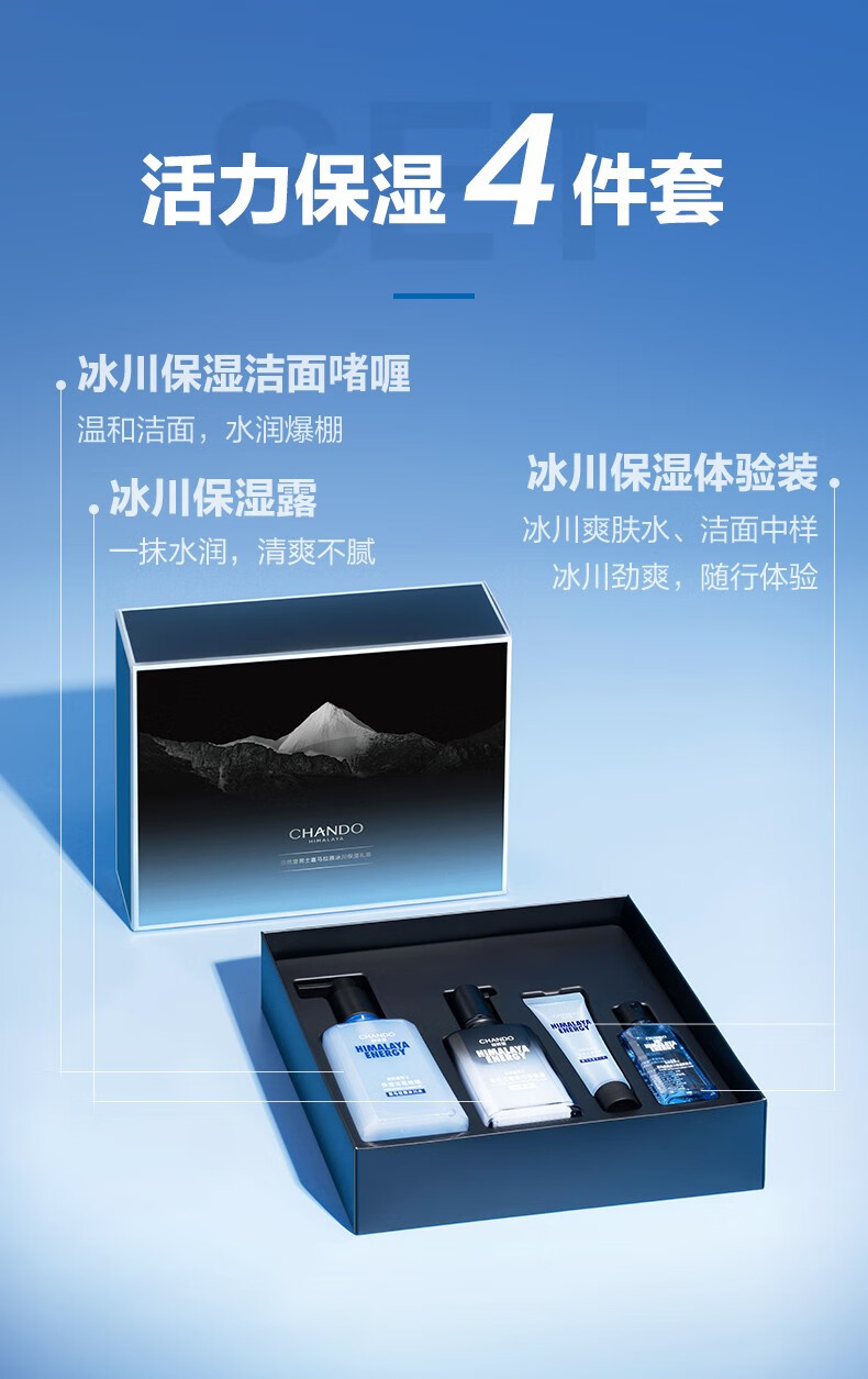 自然堂男士护肤品套装礼盒 新升级喜马拉雅冰川保湿露洁面滋润情人节 三件套