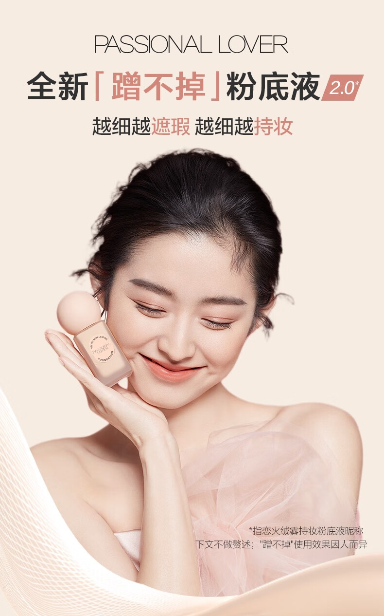 Passional Lover/PL蹭不掉粉底液升级版 油皮亲妈轻薄控油不脱妆粉底生日礼物女生 30ml 01象牙白