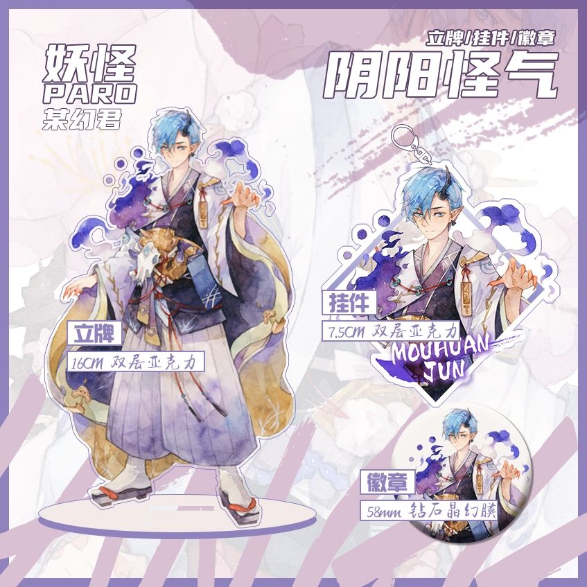 阴阳怪气男团周边花少北某幻君原创挂件钥匙扣徽章立牌某幻君yygq08立